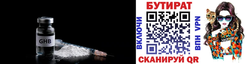 БУТИРАТ оксибутират  наркота  Кировск 