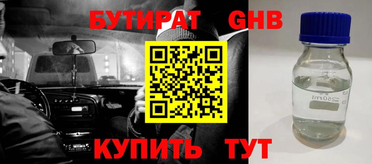 БУТИРАТ буратино  Вход с VPN  Кировск 