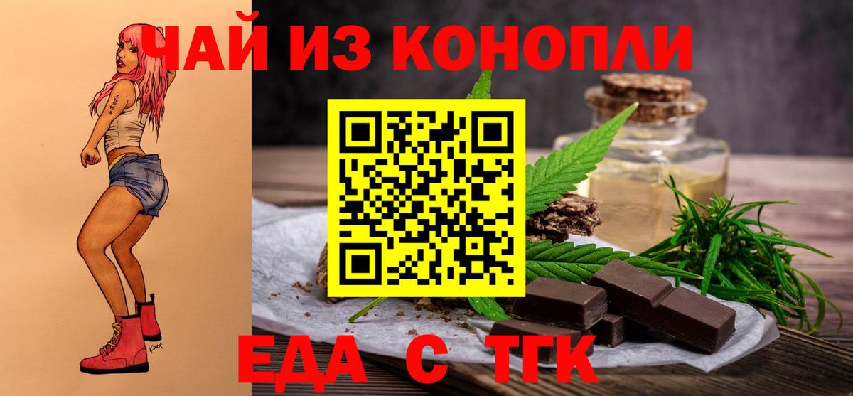 Кировск  Печенье с ТГК конопля  Вход с VPN 