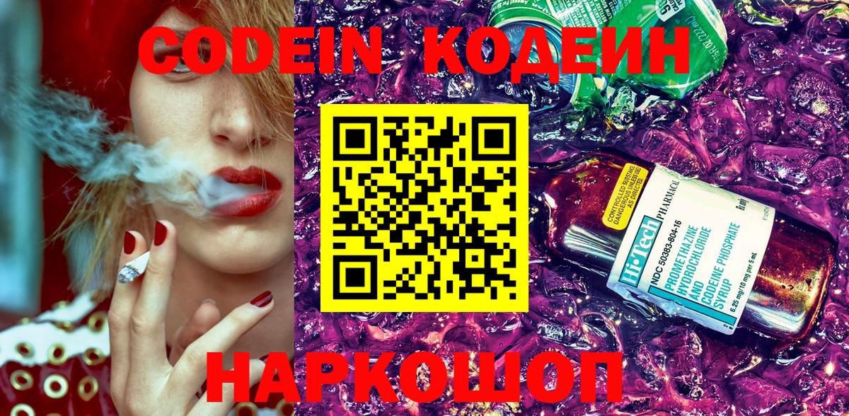 Кировск  Кодеиновый сироп Lean напиток Lean (лин)  Вход с VPN 