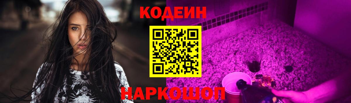 Кодеин напиток Lean (лин) Кировск