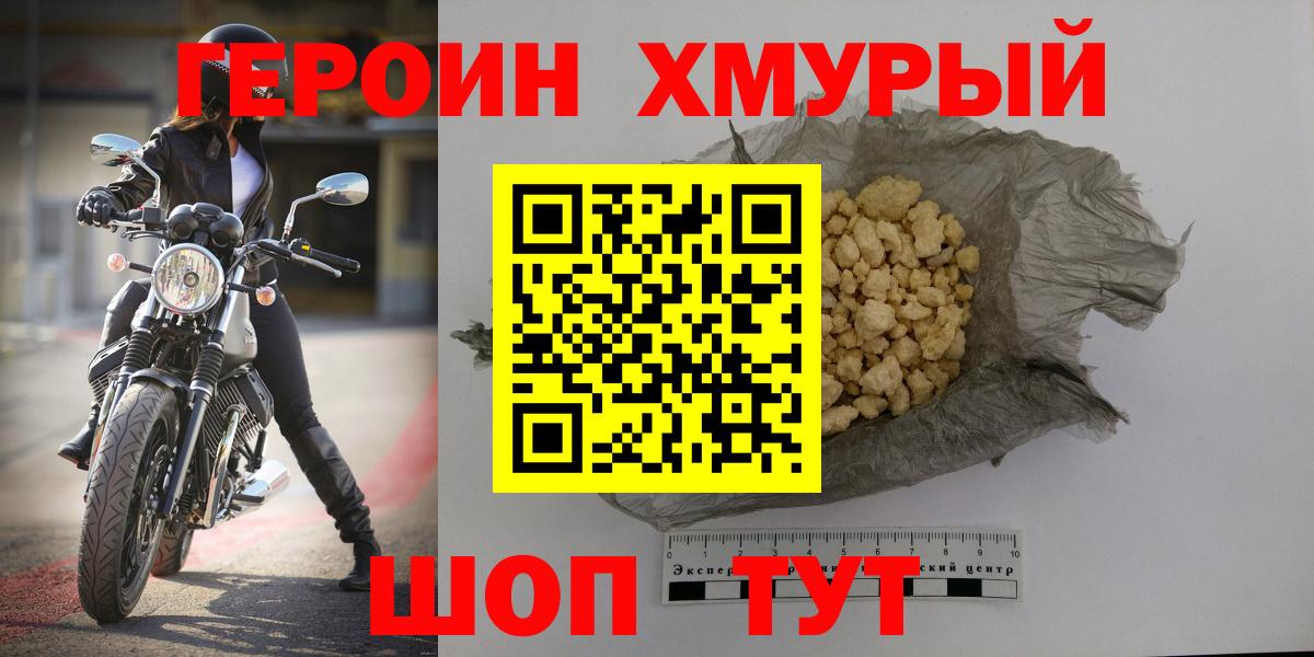 Кировск  ГЕРОИН белый  Вход с VPN 