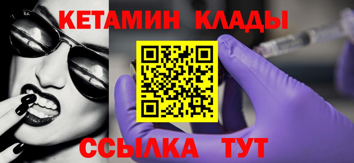Кетамин VHQ Кировск