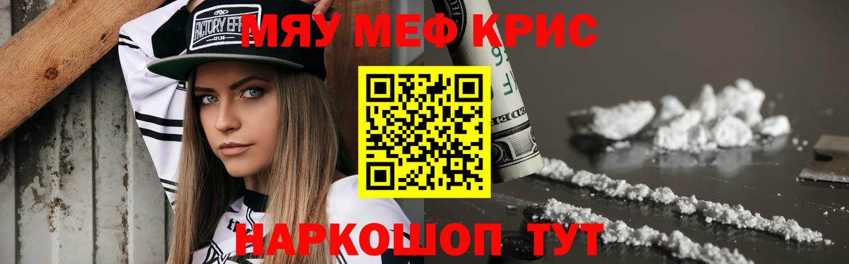 Меф мяу мяу  купить наркотик  Меф  Кировск  Вход с VPN  Меф мука 