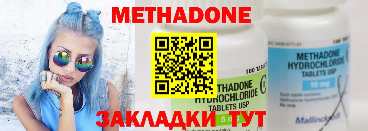 МЕТАДОН кристалл Кировск